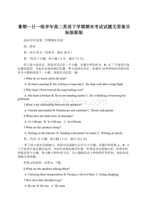 暑期一日一练学年高二英语下学期期末考试试题无答案目标版新版文档格式.docx