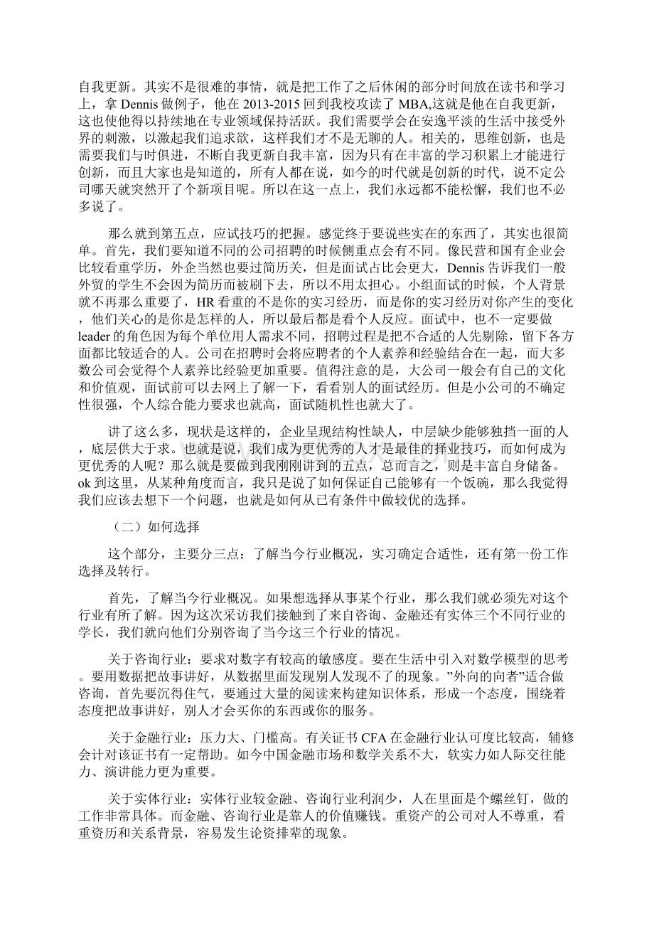 采访报告演讲稿.docx_第3页