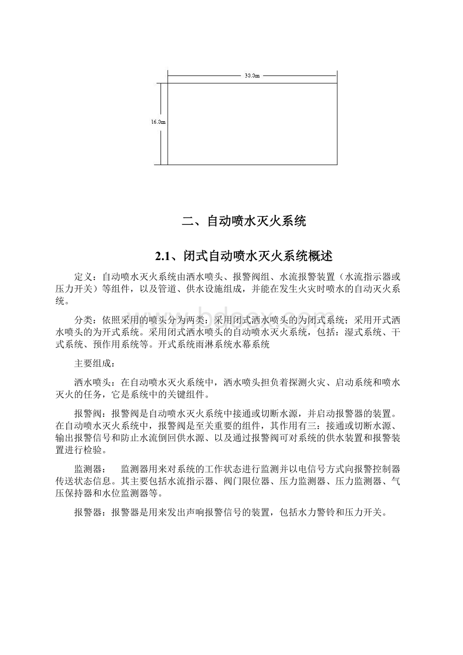 消防工程课程设计.docx_第3页