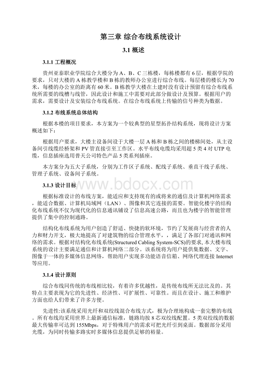 校园教学楼综合布线系统设计方案.docx_第2页