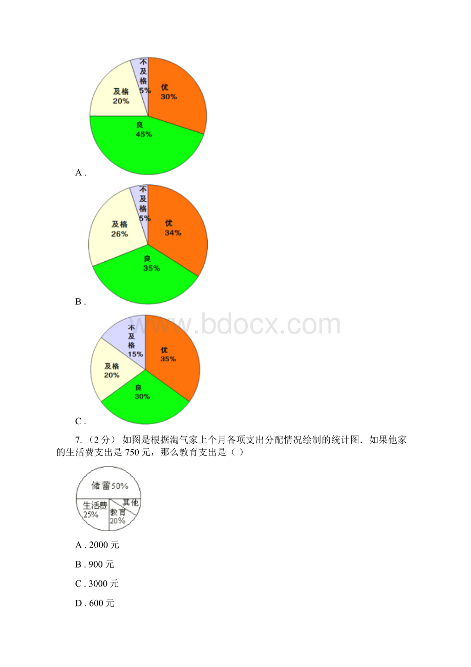 山西省吕梁市小学数学六年级上册专项复习七扇形统计图的认识.docx_第3页