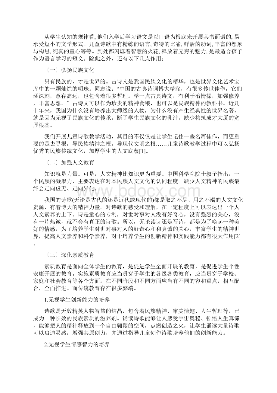 儿童诗歌教学研究报告.docx_第2页