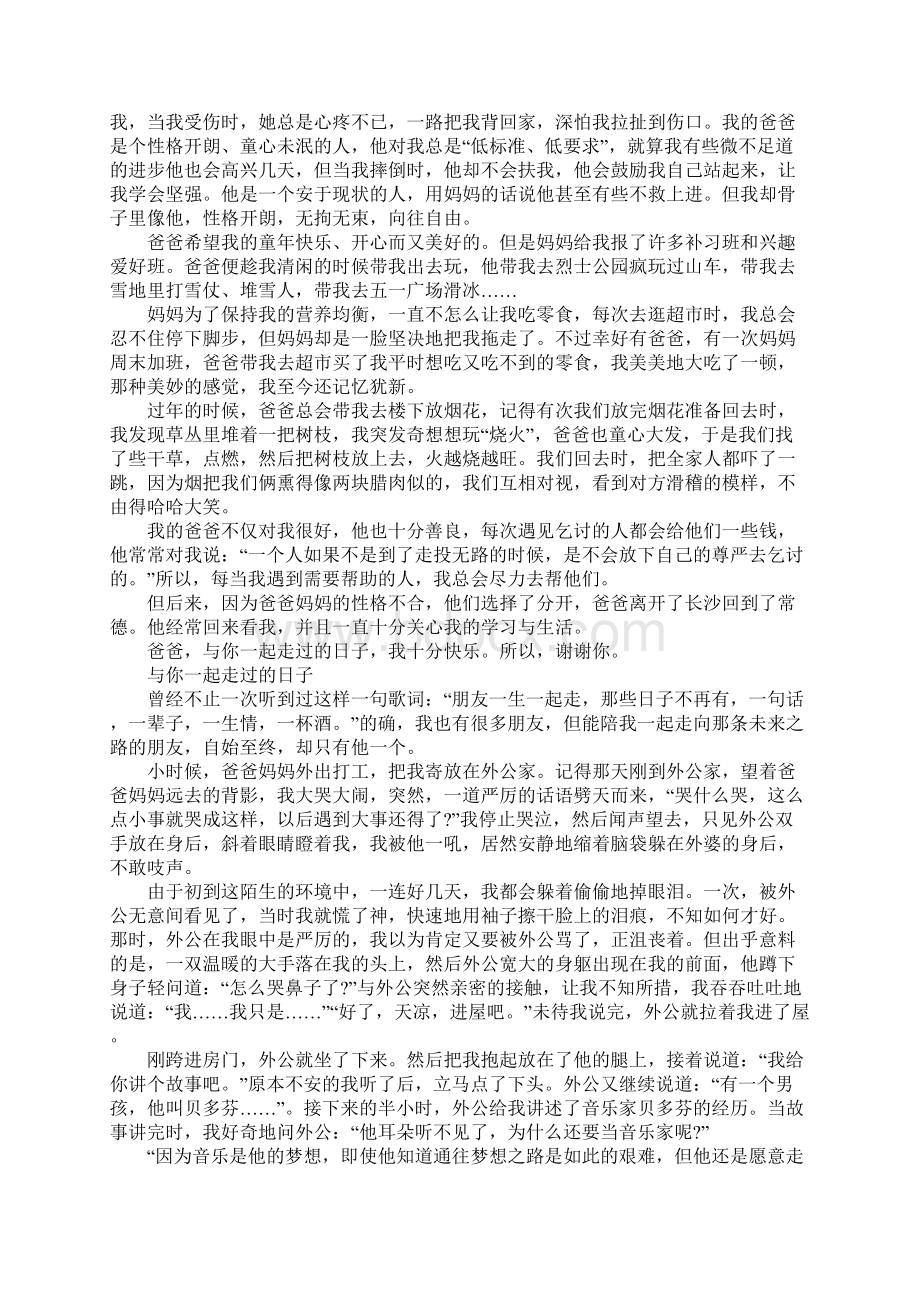 以与你一起走过的日子为中考作文1000字5篇Word文档格式.docx_第2页