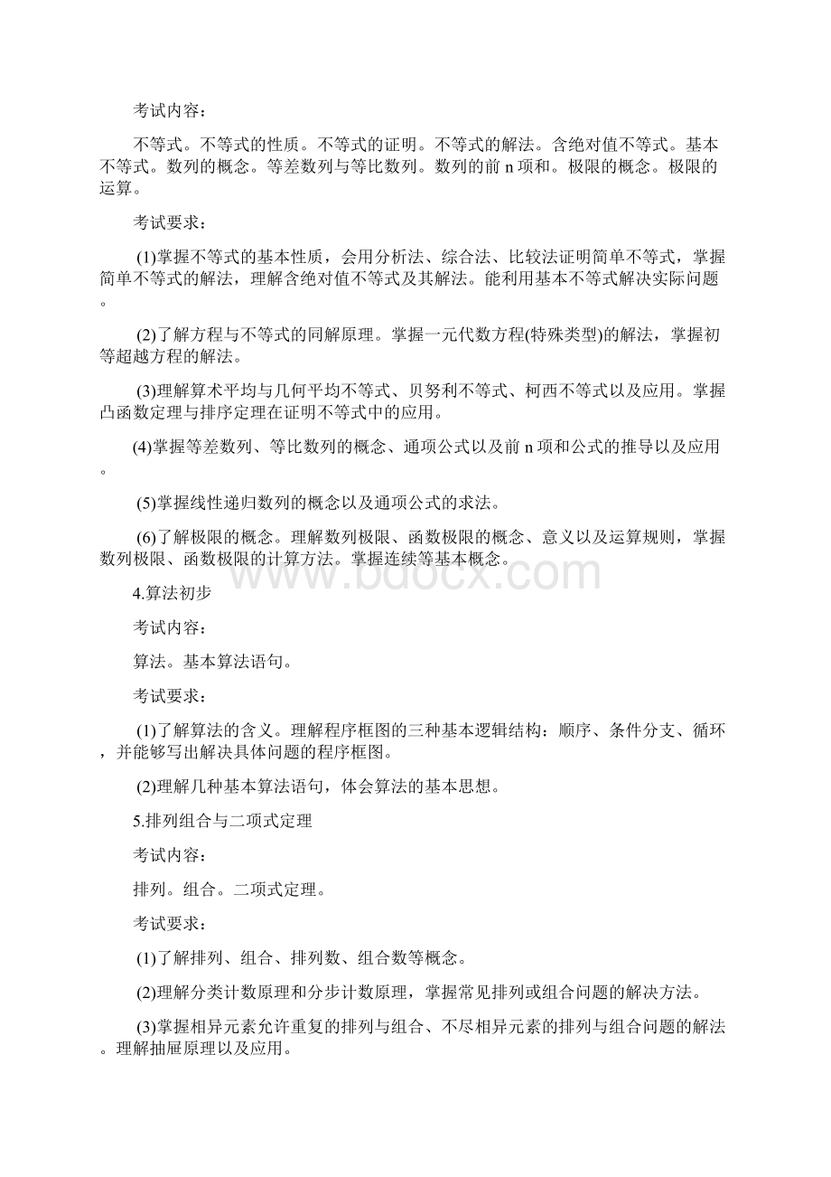 宜宾市教师公招初中数学教师考试大纲.docx_第3页