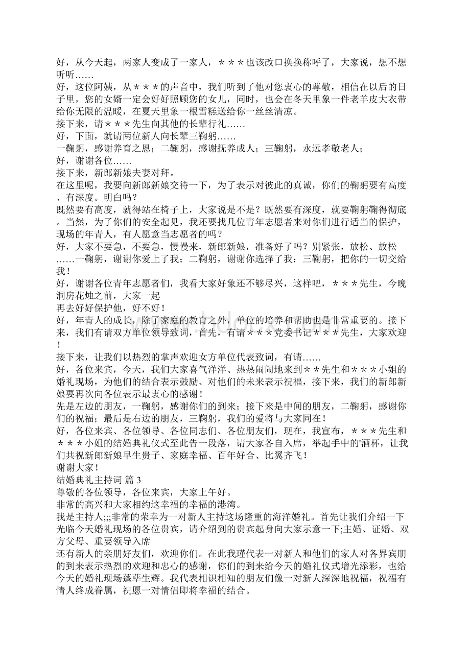 结婚典礼主持词2.docx_第3页