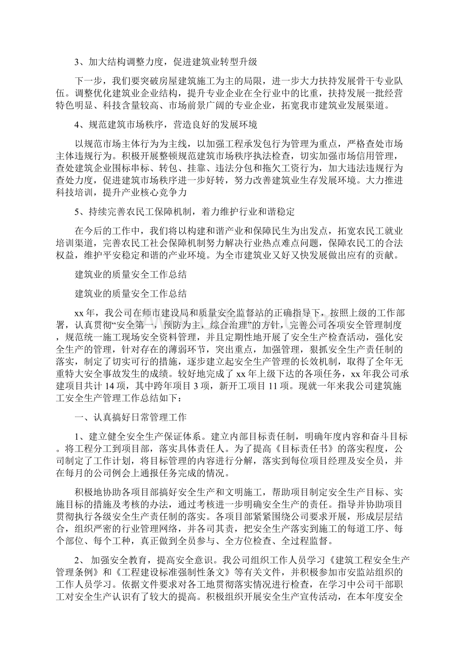 建筑业服务中心上半年工作总结与建筑业的质量安全工作总结汇编.docx_第3页