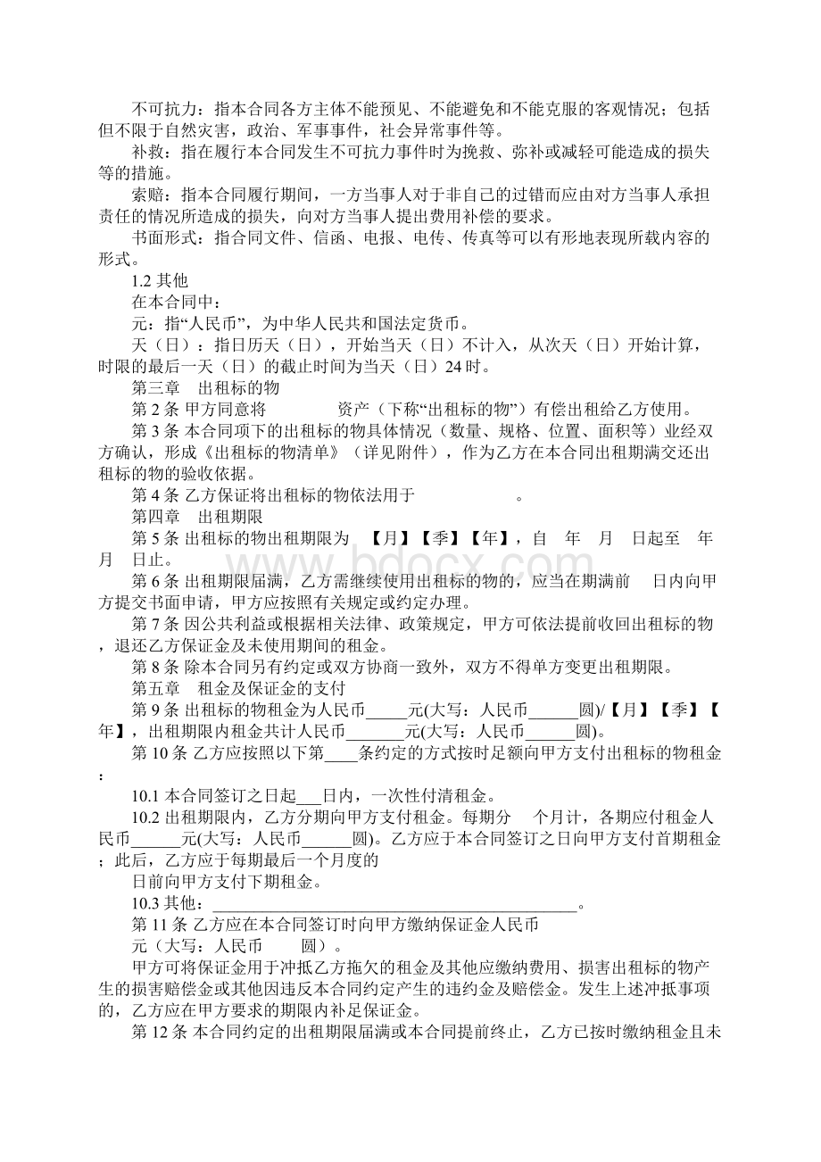 汕头市行政事业单位国有资产出租合同示范文本.docx_第3页