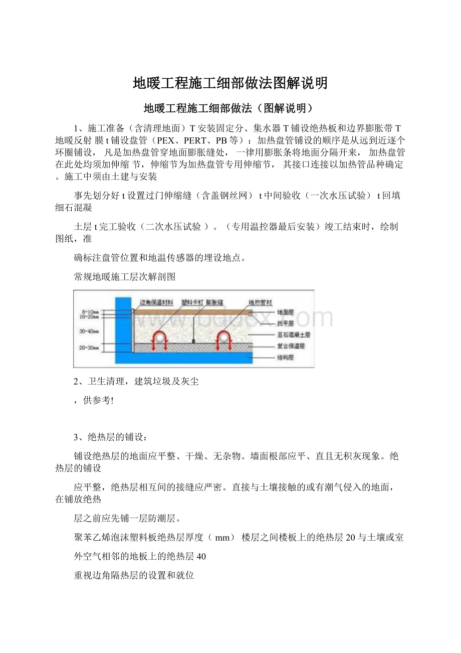 地暖工程施工细部做法图解说明.docx