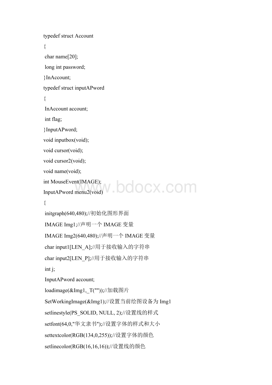 C语言实现图形界面登陆窗口Word格式.docx_第2页