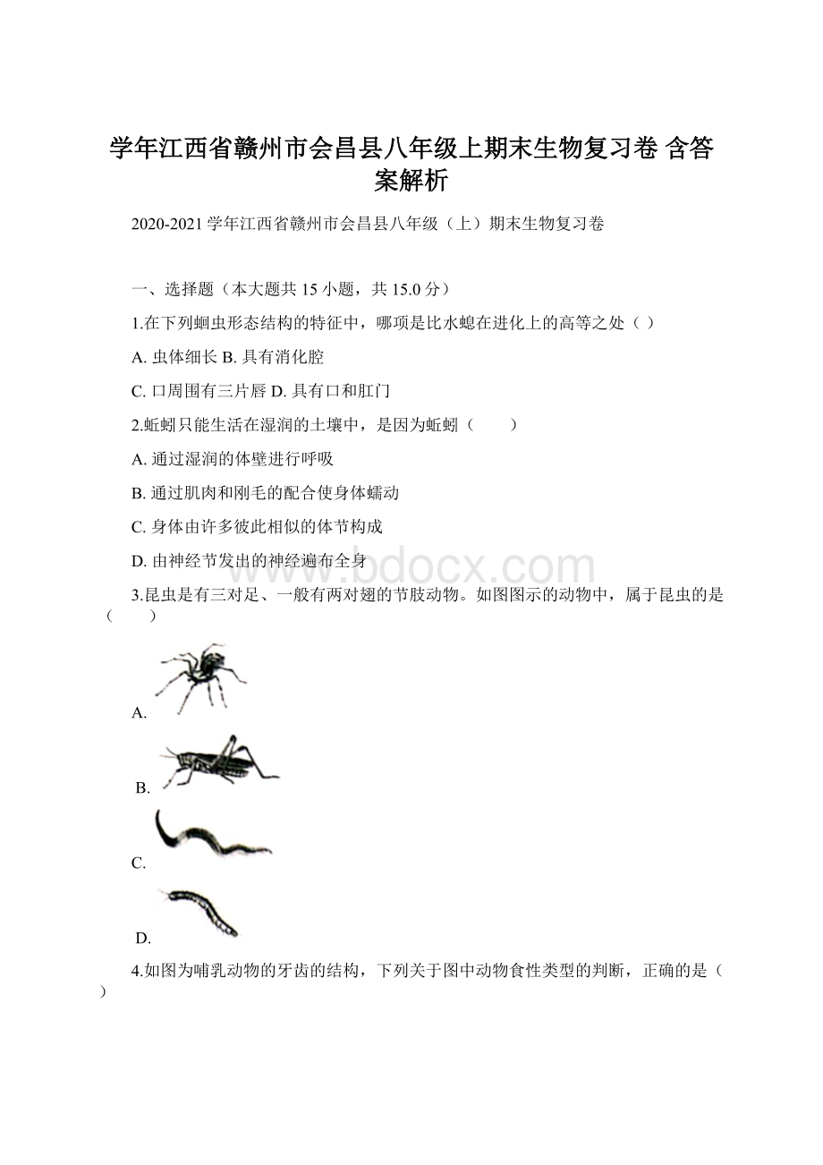 学年江西省赣州市会昌县八年级上期末生物复习卷 含答案解析Word文档格式.docx_第1页