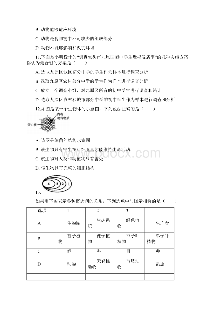 学年江西省赣州市会昌县八年级上期末生物复习卷 含答案解析.docx_第3页