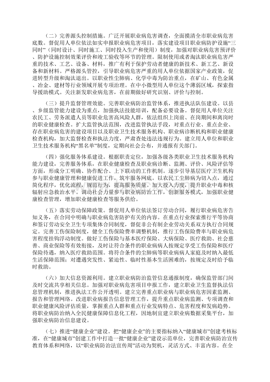 某市职业病防治规划.docx_第2页