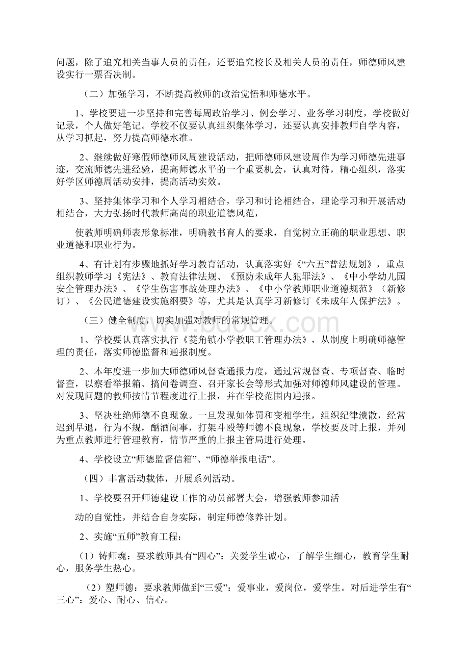 秋师德师风工作计划.docx_第2页