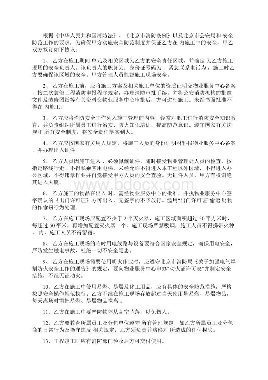 实用的安全协议书模板八篇.docx_第2页