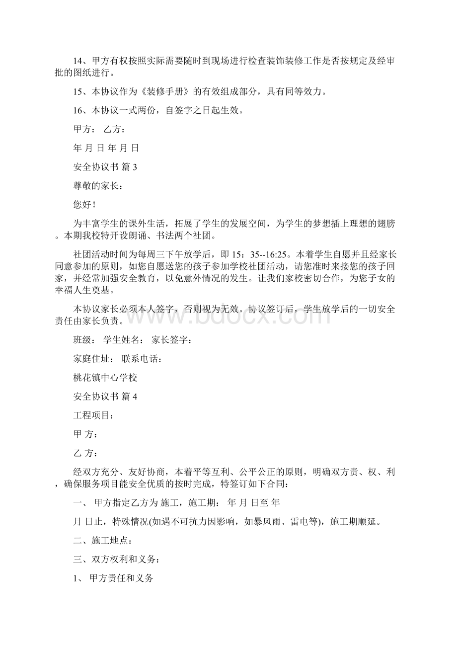 实用的安全协议书模板八篇.docx_第3页