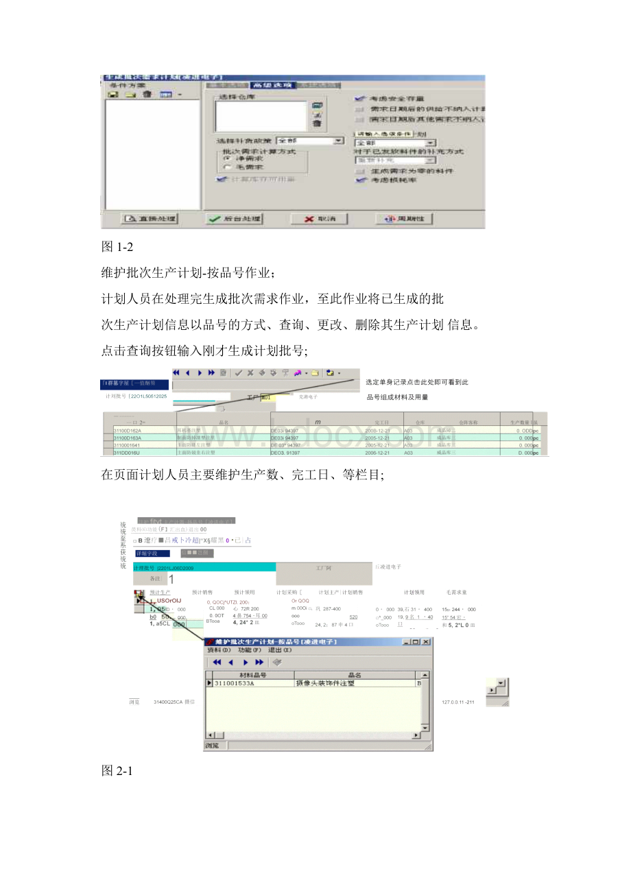 易飞系统计划操作指引.docx_第2页