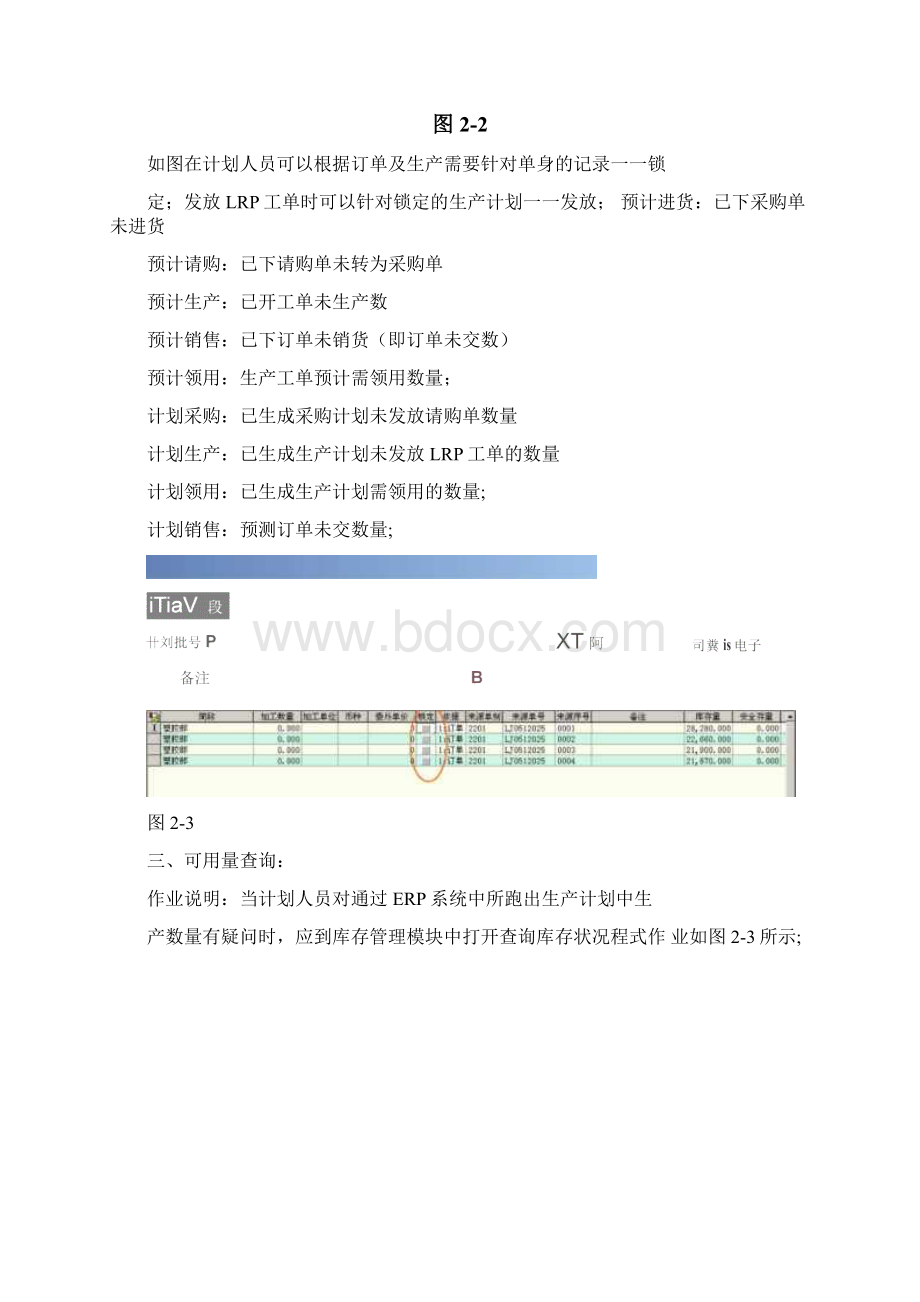 易飞系统计划操作指引.docx_第3页