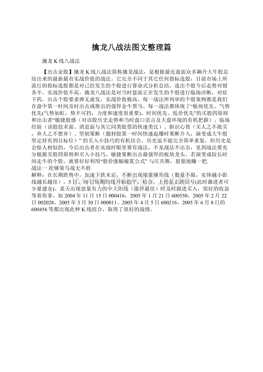 擒龙八战法图文整理篇Word文档下载推荐.docx