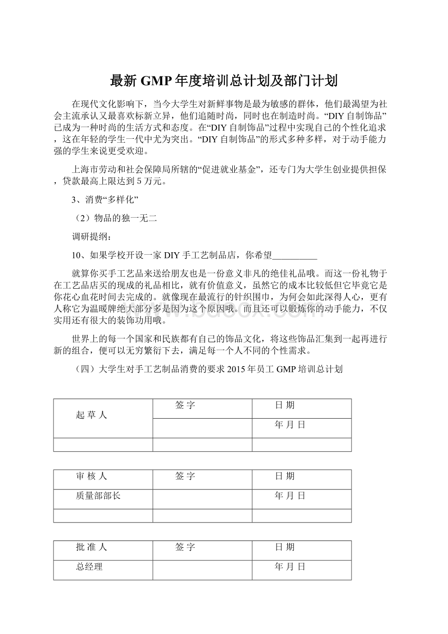 最新GMP年度培训总计划及部门计划Word下载.docx_第1页