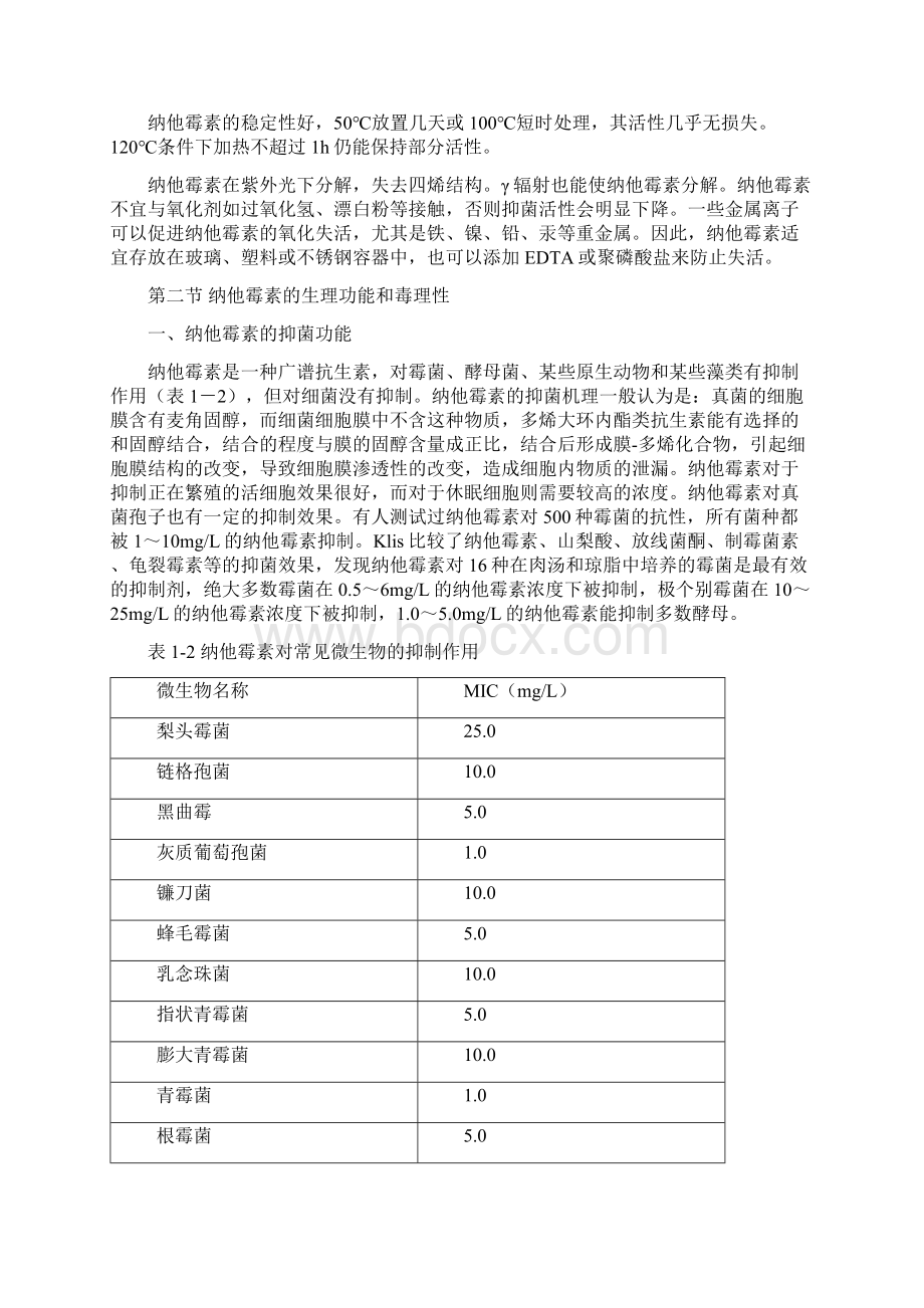 纳他霉素概述学习资料Word文件下载.docx_第3页