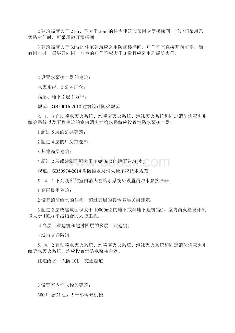 消记忆口诀还不错可以参考.docx_第2页