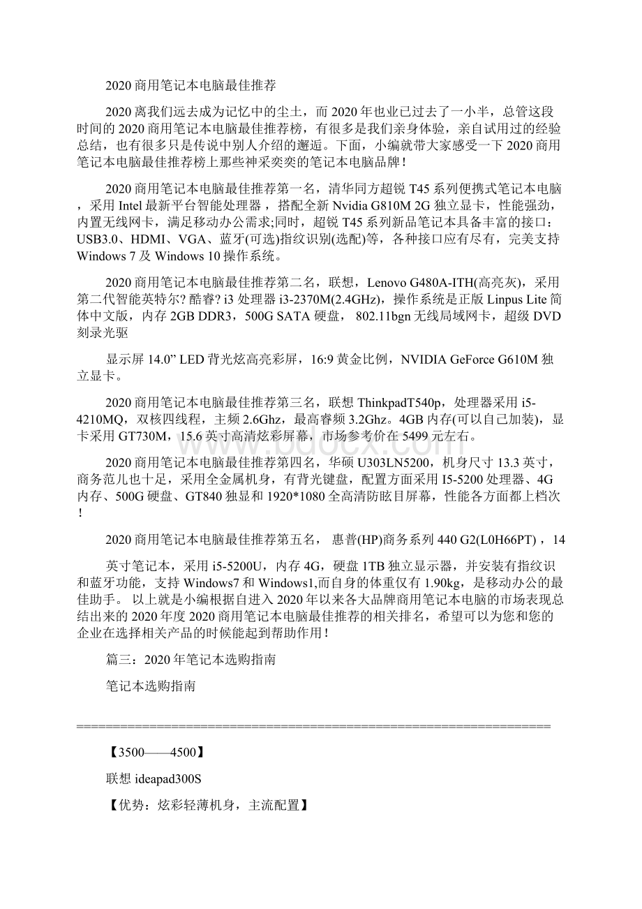 推荐大学生选购的最热销的笔记本电脑.docx_第2页