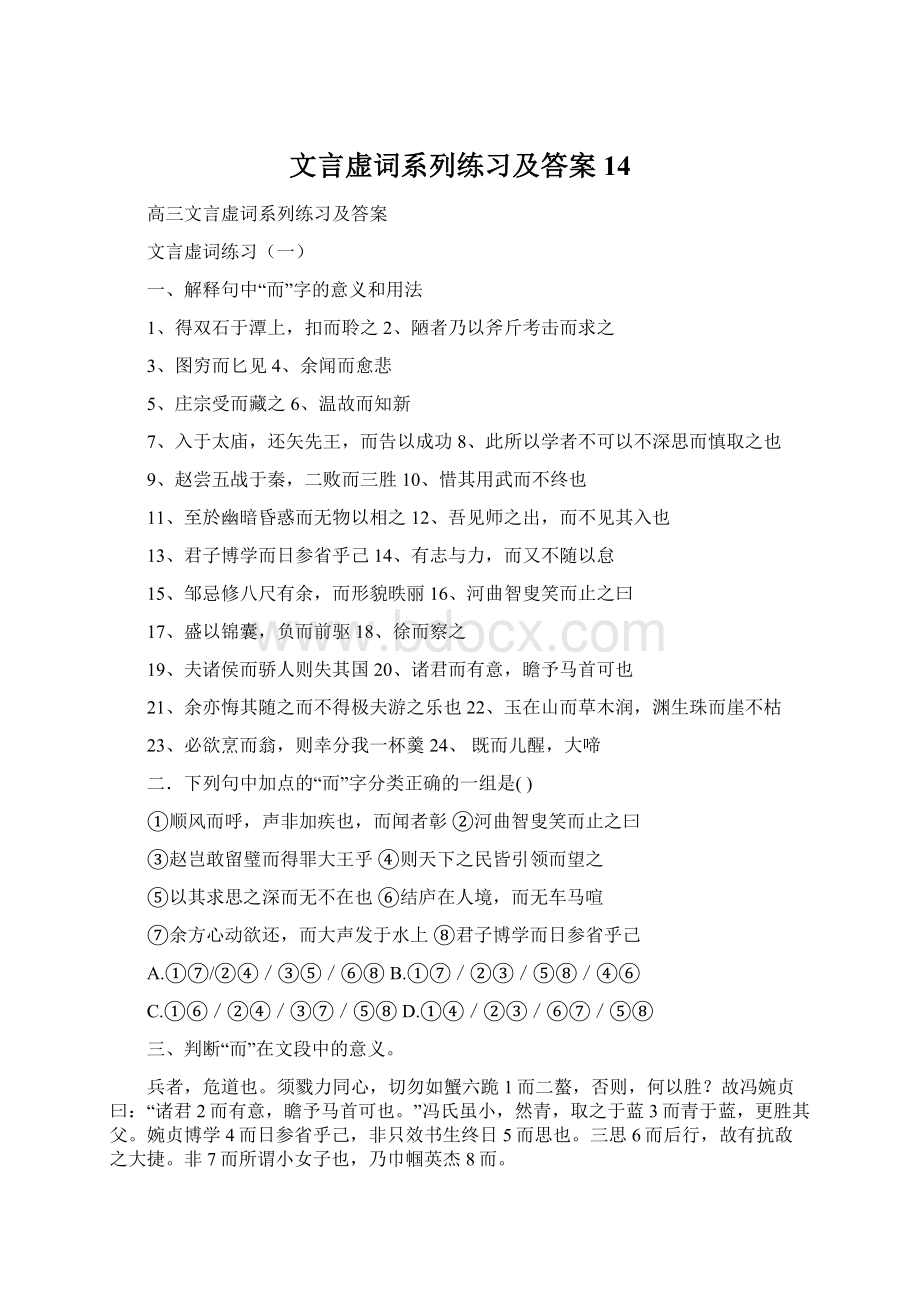 文言虚词系列练习及答案14.docx