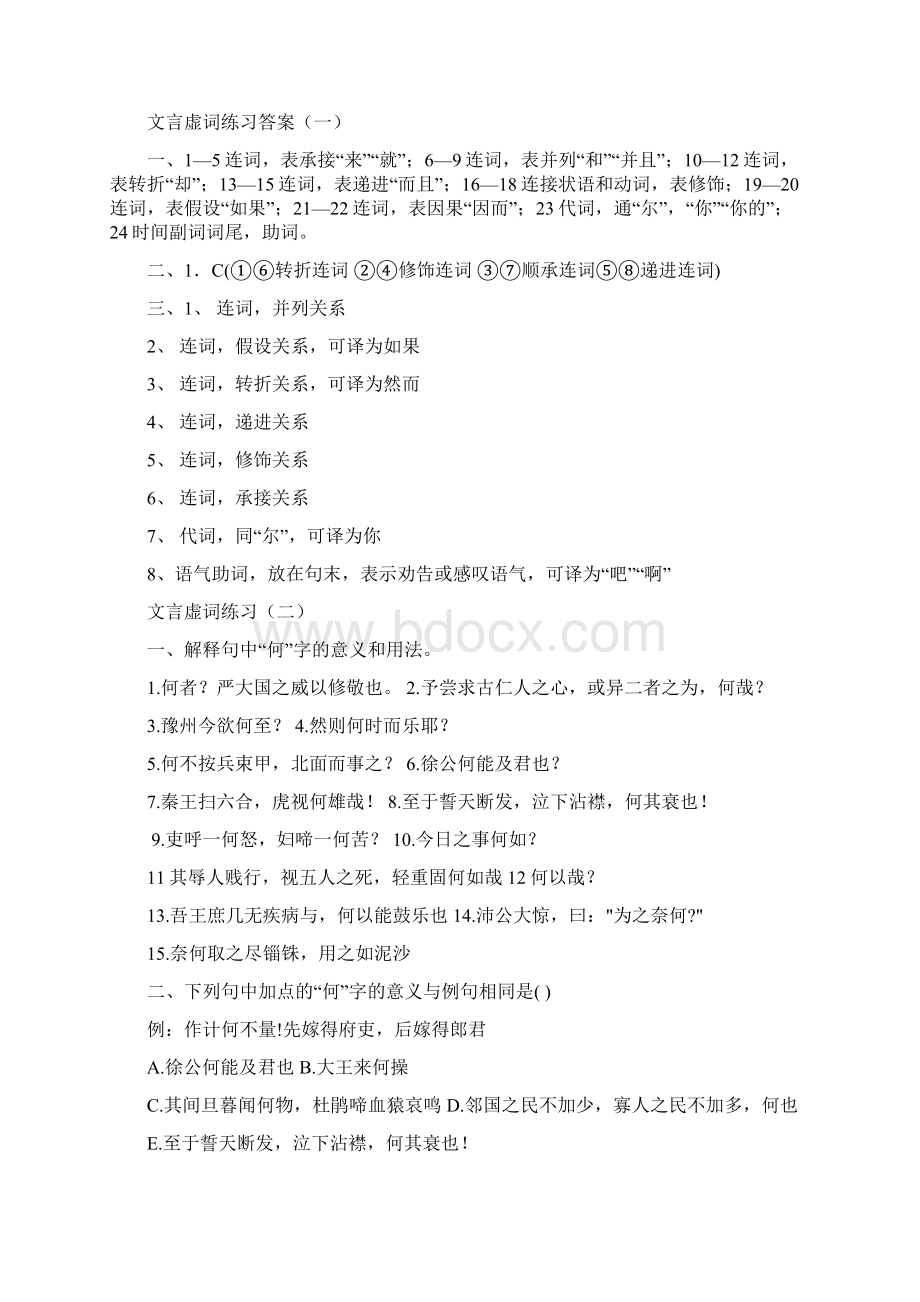 文言虚词系列练习及答案14.docx_第2页