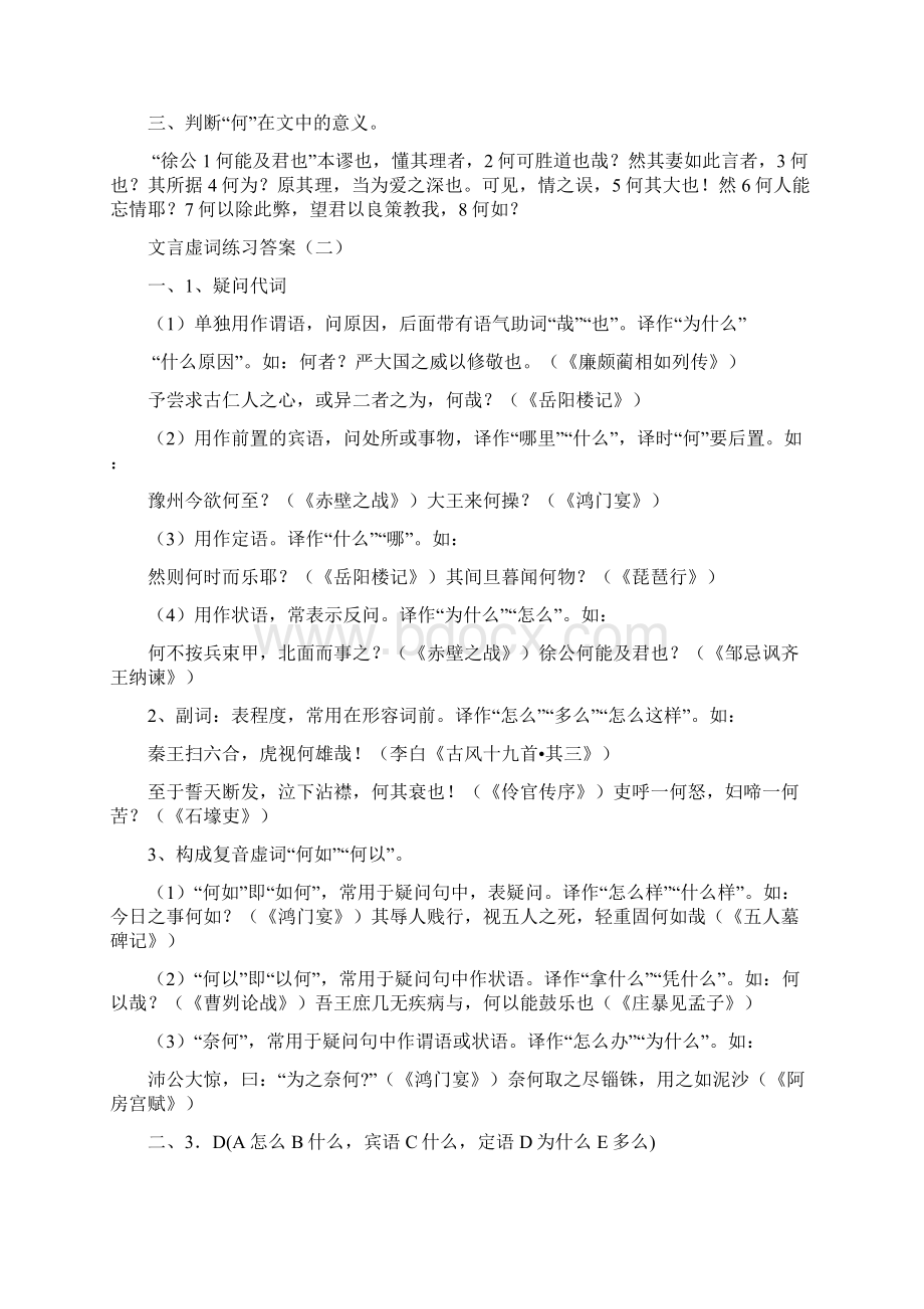 文言虚词系列练习及答案14.docx_第3页