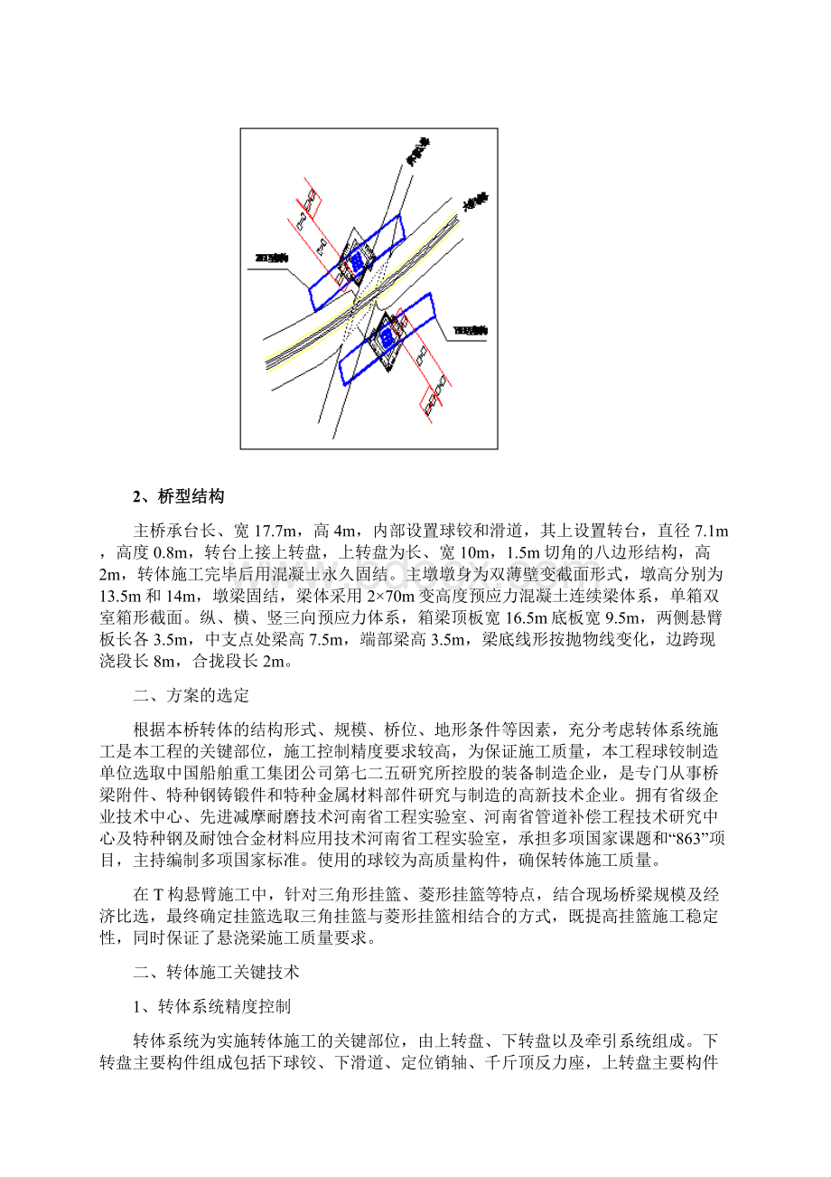 关于转体桥施工研究精选论文图文并茂.docx_第2页