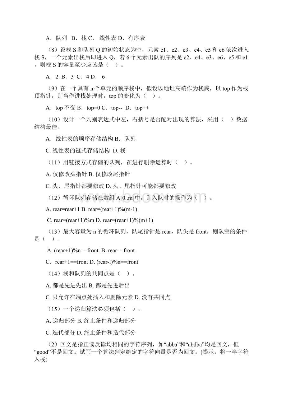 数据结构C语言版第三四章习题答案及解析Word下载.docx_第2页