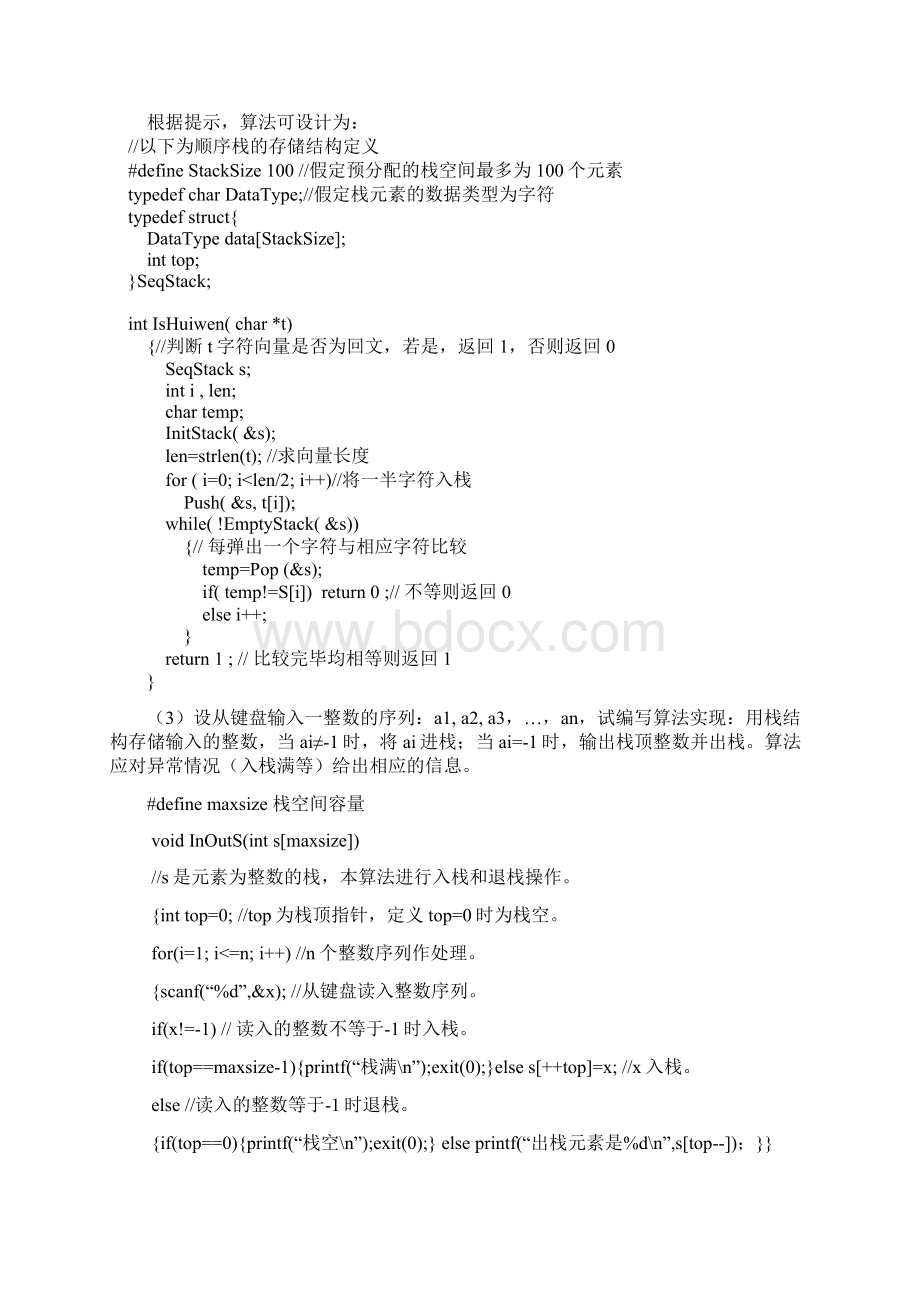 数据结构C语言版第三四章习题答案及解析Word下载.docx_第3页