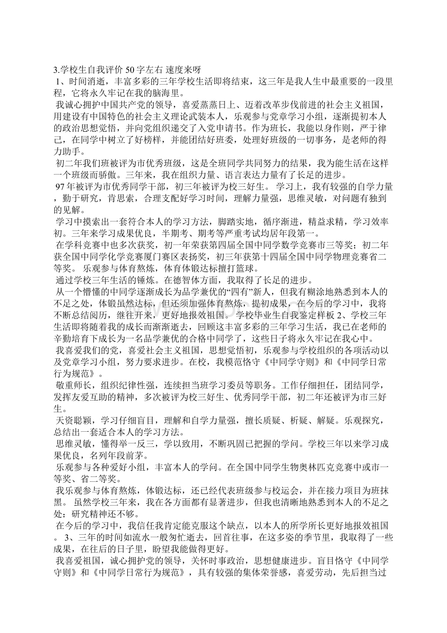 初中生批评与自我评价Word文档下载推荐.docx_第2页