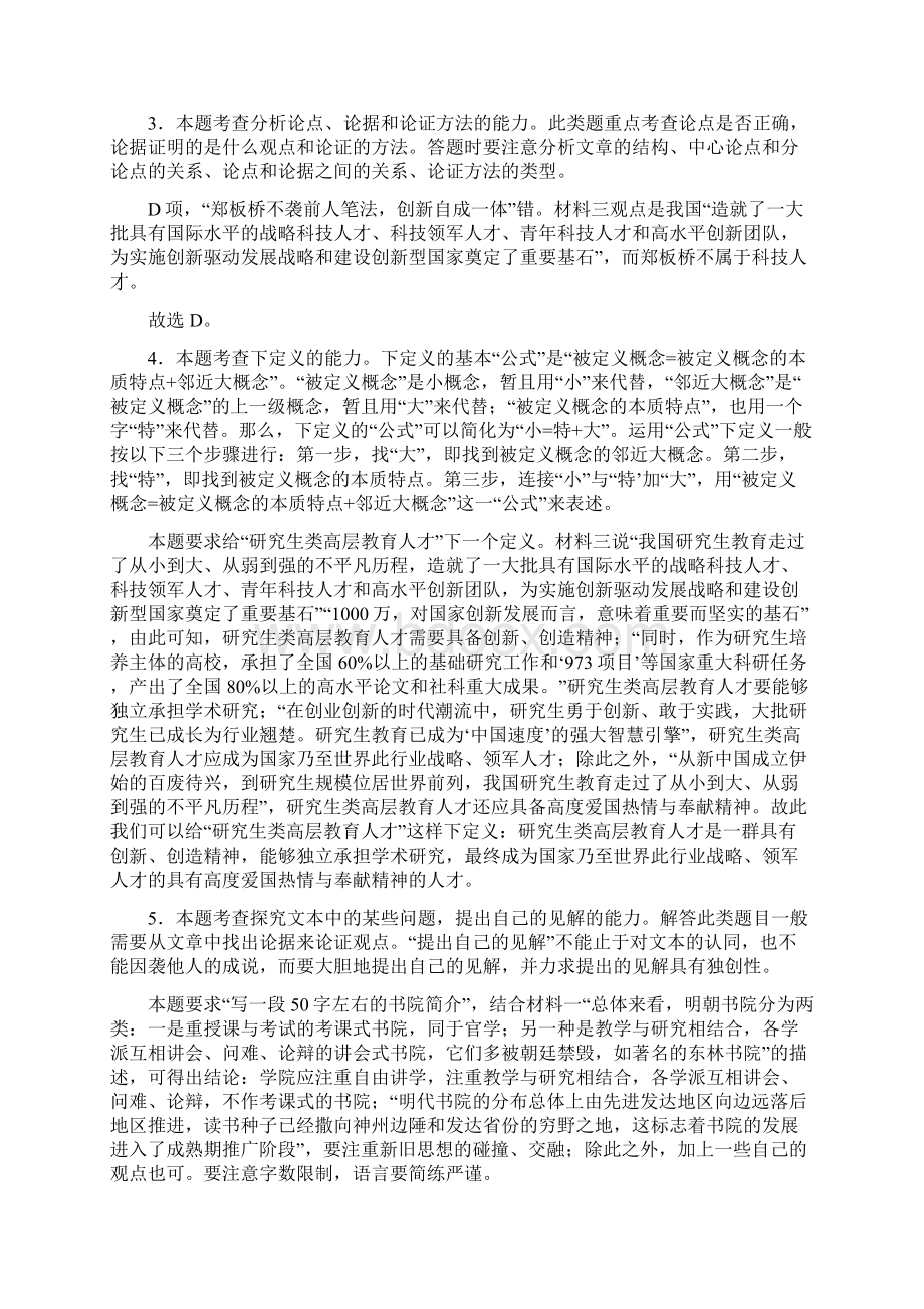 高一下学期第一次月考语文参考答案.docx_第2页