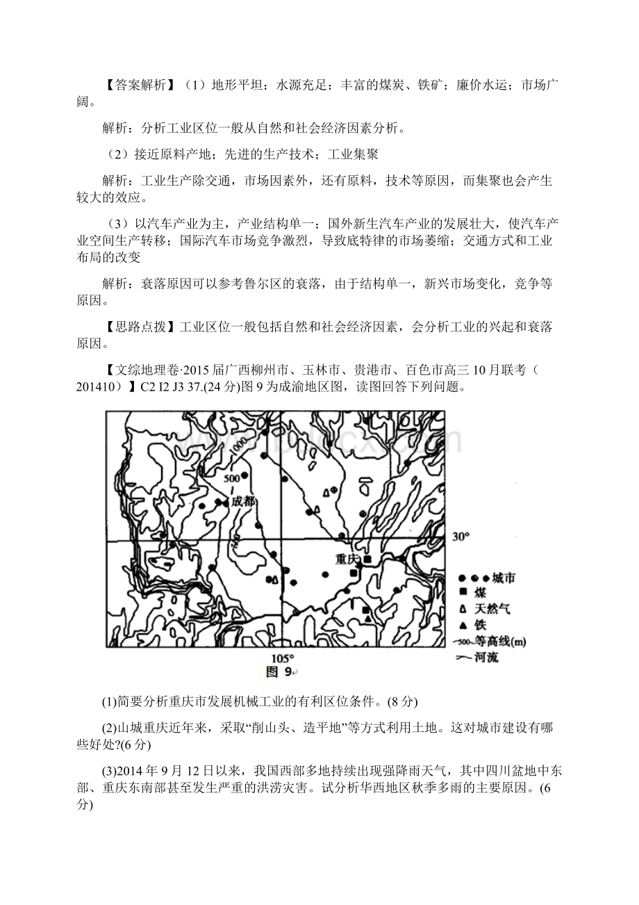 全国届高中地理试题汇编工业区位.docx_第2页