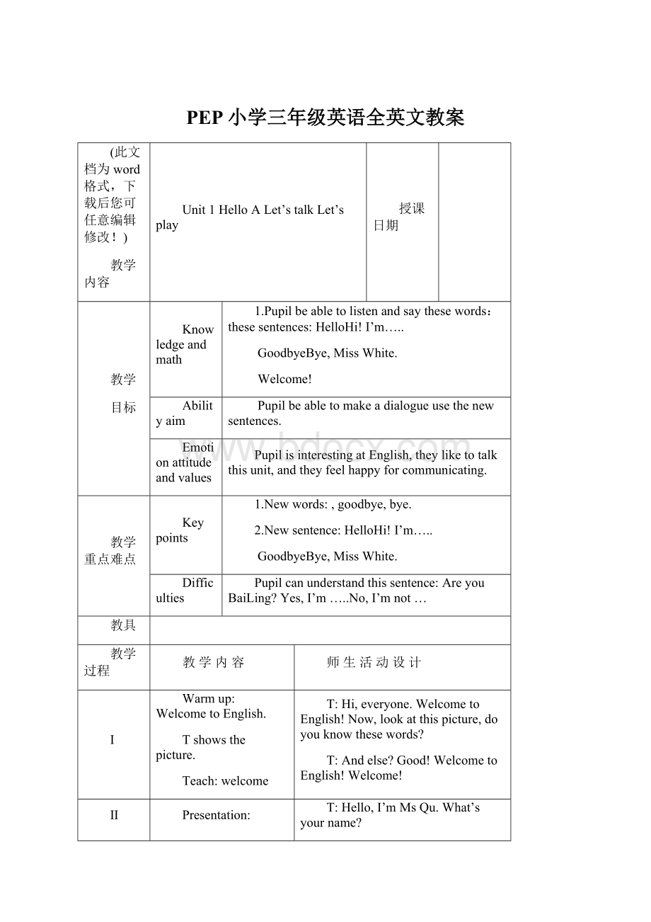 PEP小学三年级英语全英文教案.docx