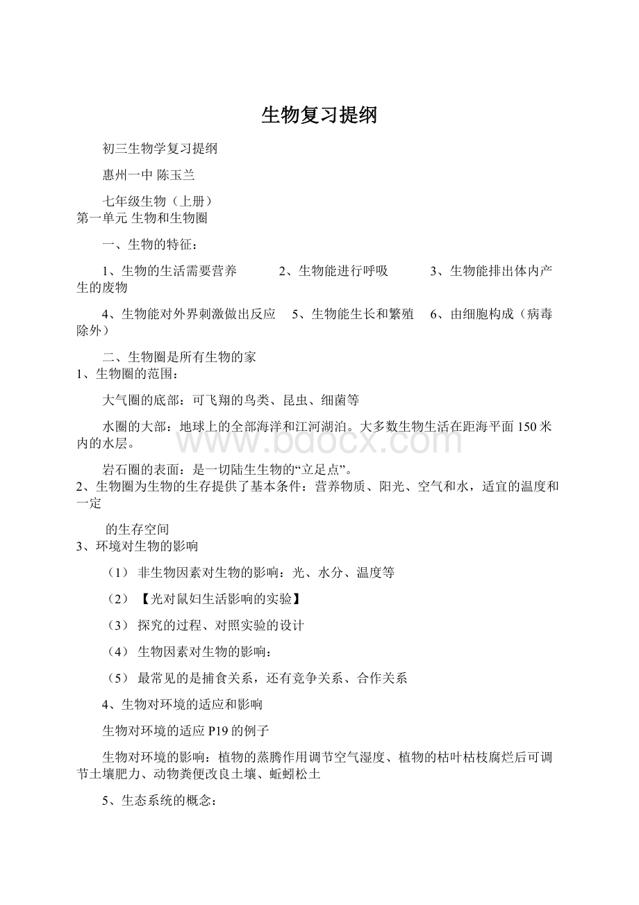 生物复习提纲文档格式.docx