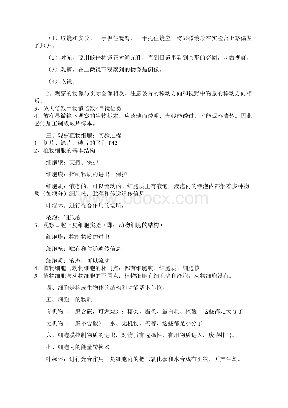 生物复习提纲.docx_第3页