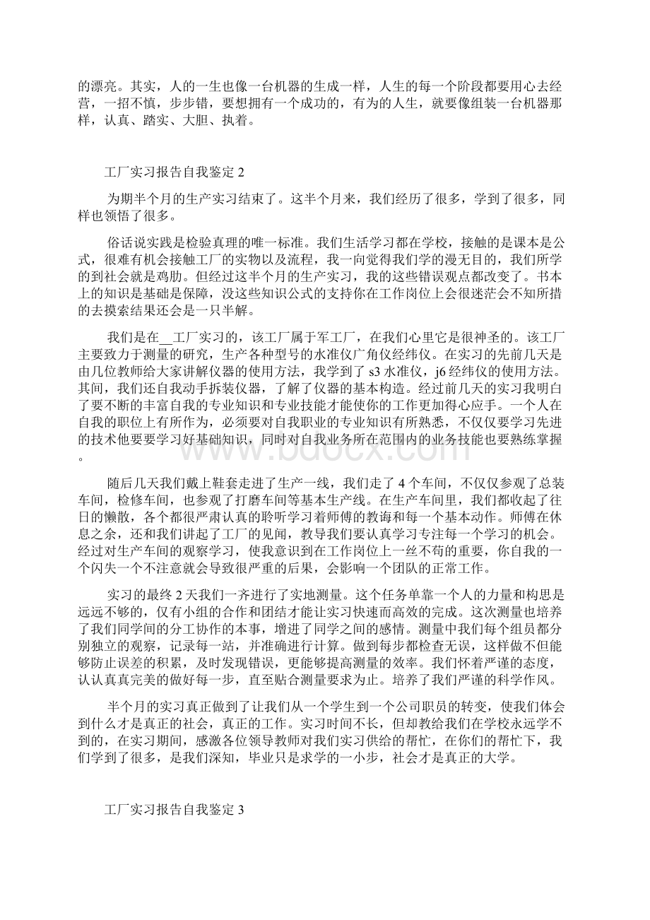 工厂实习报告自我鉴定范文五篇Word格式.docx_第2页