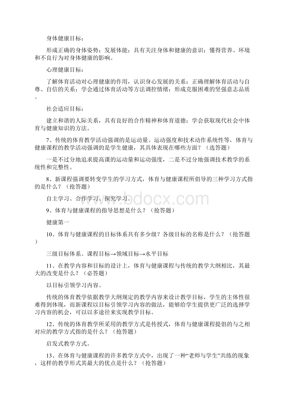 体育新课标知识竞赛答案.docx_第2页