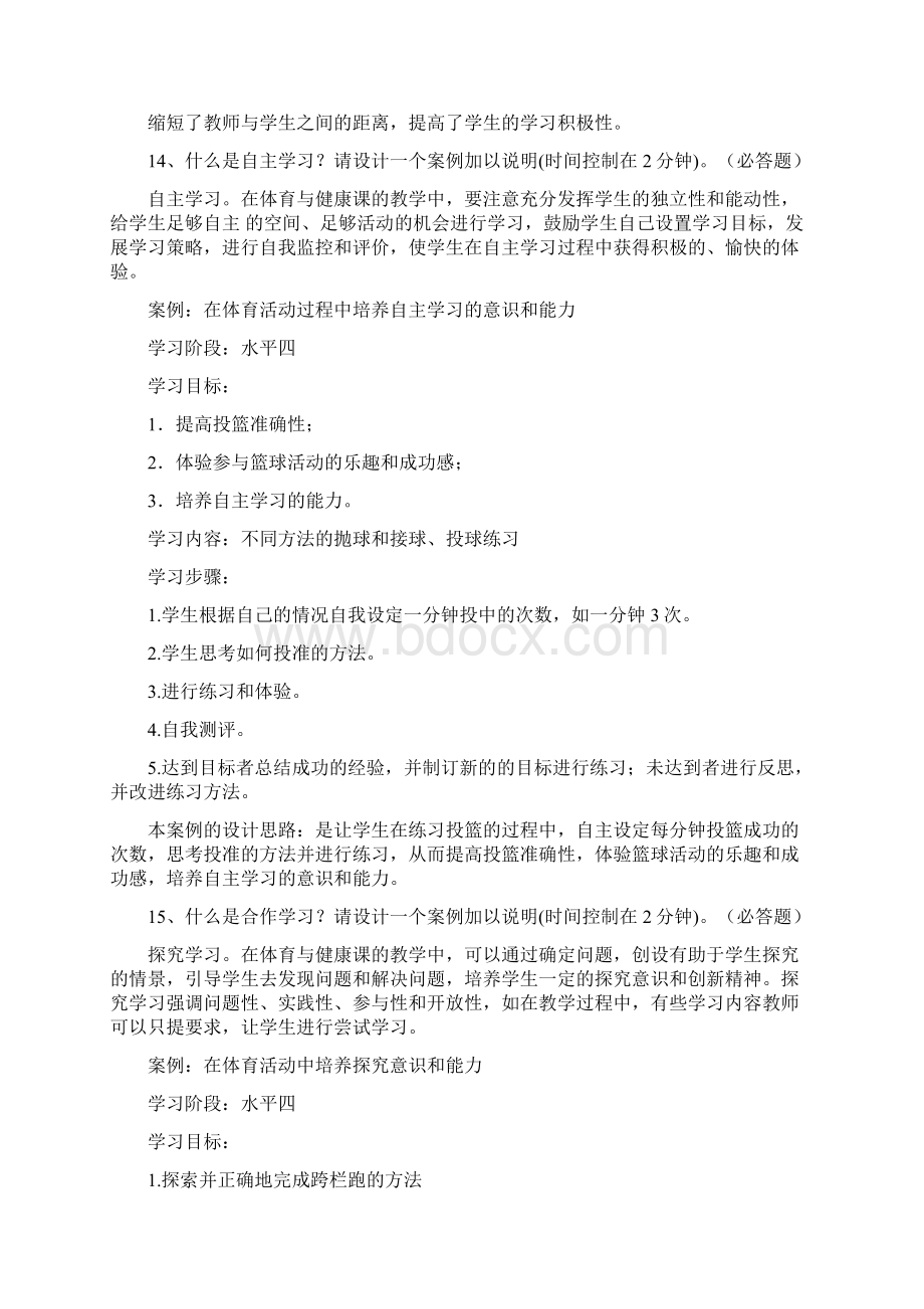 体育新课标知识竞赛答案.docx_第3页