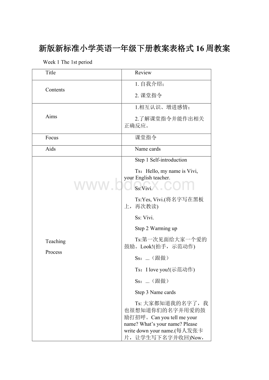 新版新标准小学英语一年级下册教案表格式16周教案Word格式文档下载.docx_第1页