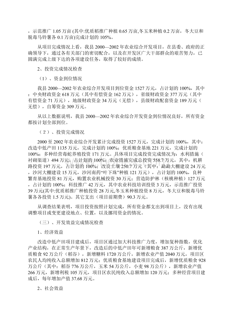 双江自治县农业综合开发自检情况汇报.docx_第2页