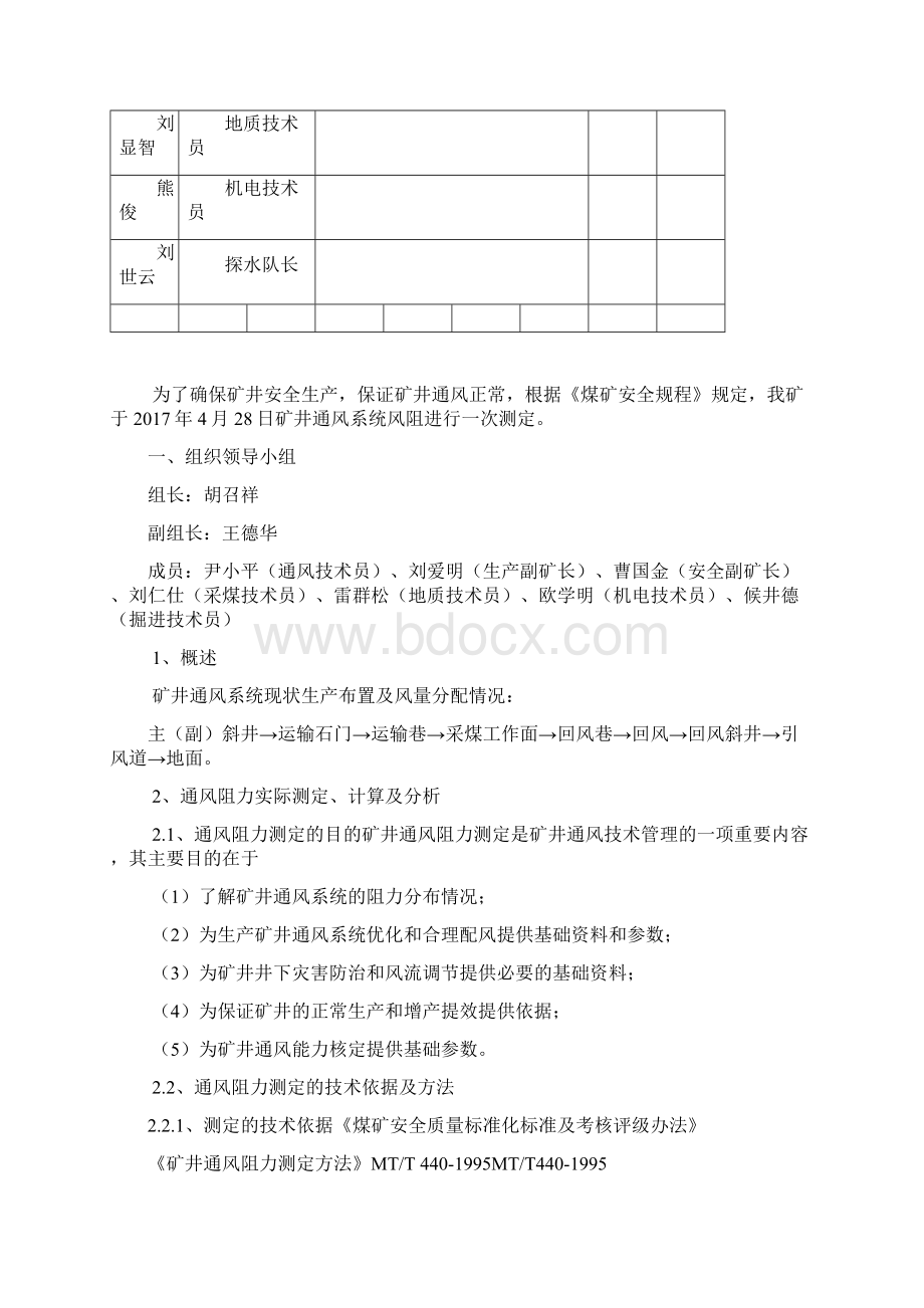 矿井通风阻力测定报告Word格式.docx_第2页