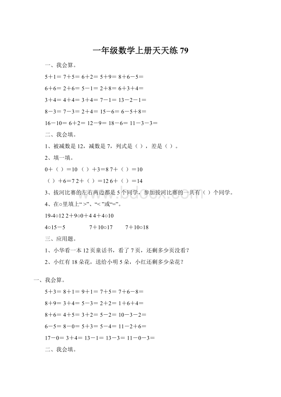 一年级数学上册天天练79.docx