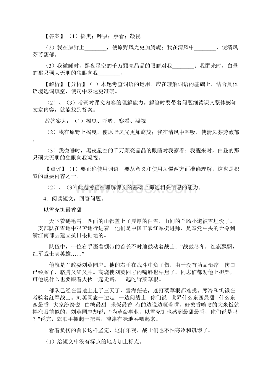 10篇新版部编人教六年级上册语文上册课外阅读训练及答案.docx_第3页