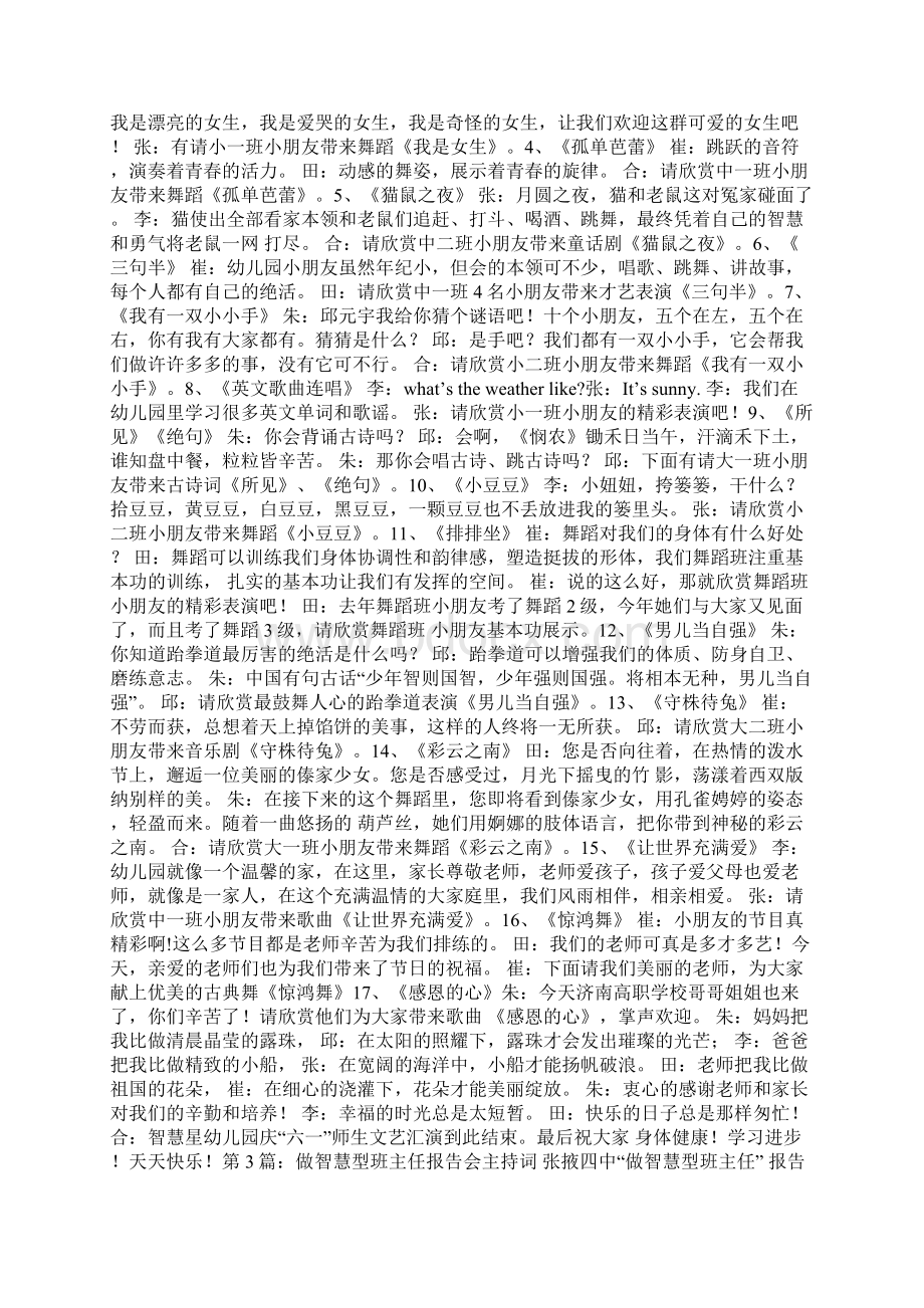 智慧主持词多篇Word格式文档下载.docx_第2页