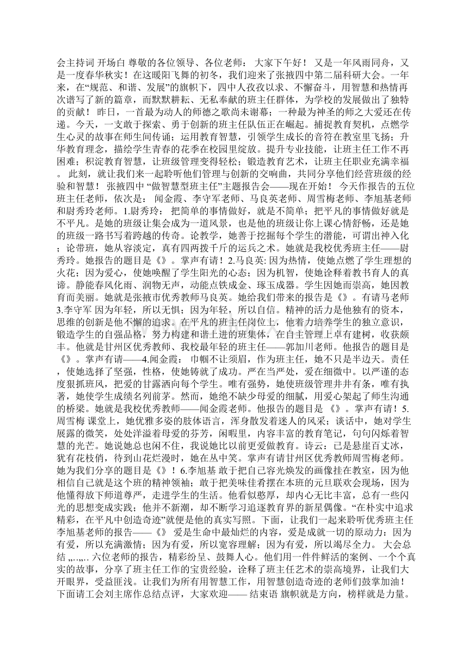 智慧主持词多篇Word格式文档下载.docx_第3页