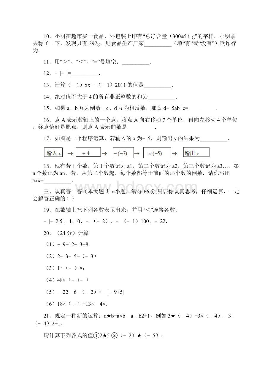 七年级数学月考试题 苏科版IV.docx_第2页