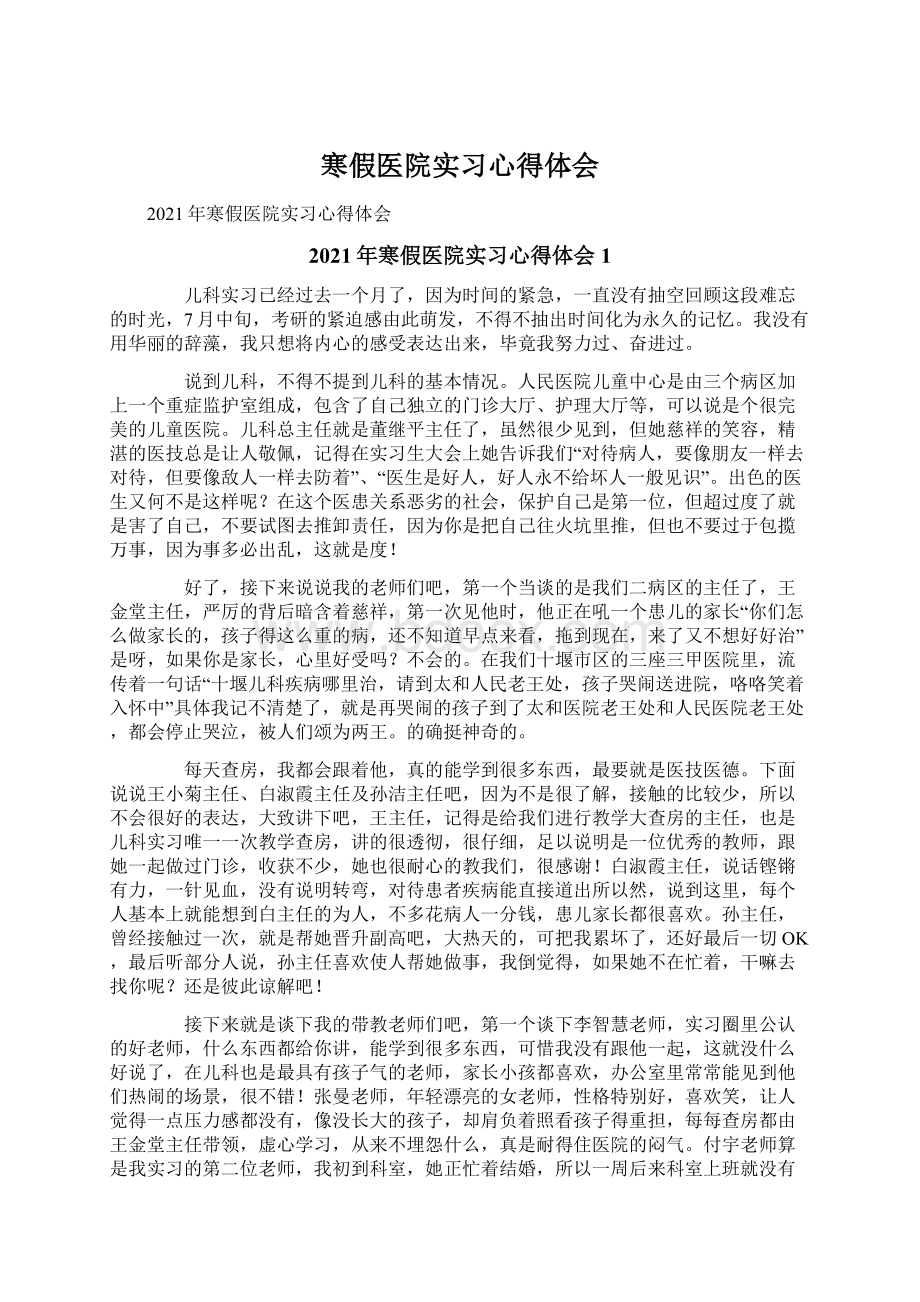 寒假医院实习心得体会.docx_第1页